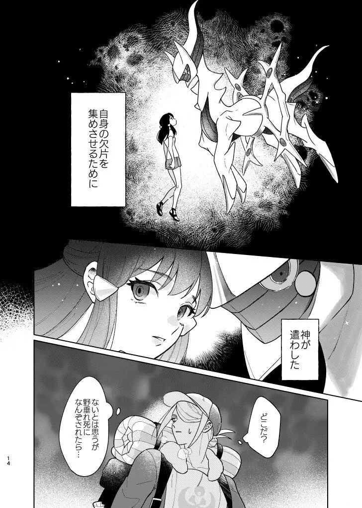 ラストジャーニー Page.13