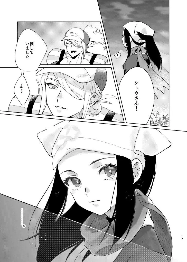 ラストジャーニー Page.16