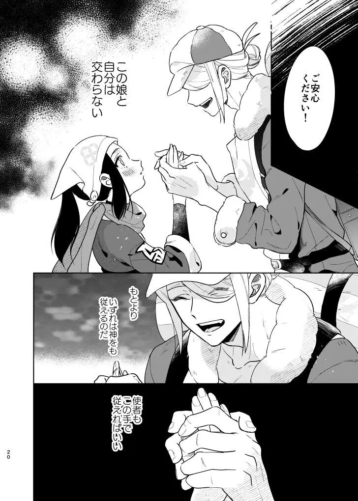 ラストジャーニー Page.19