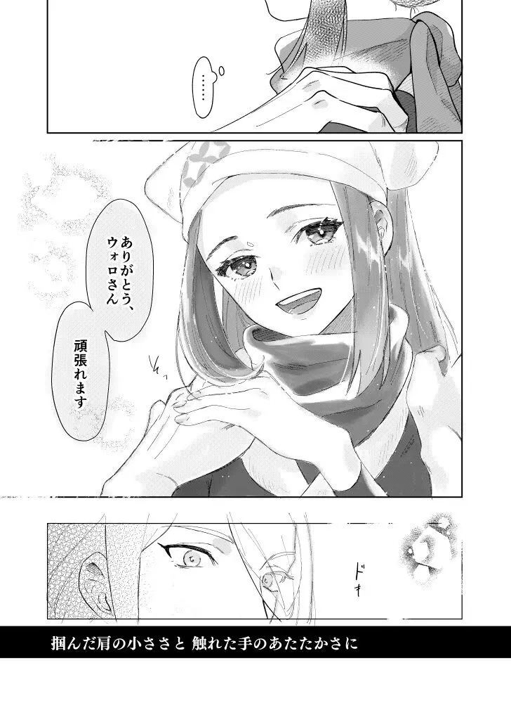 ラストジャーニー Page.32