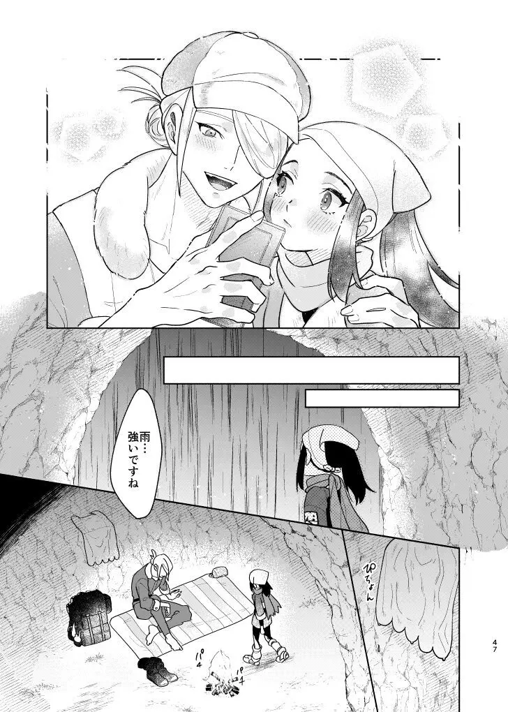 ラストジャーニー Page.46