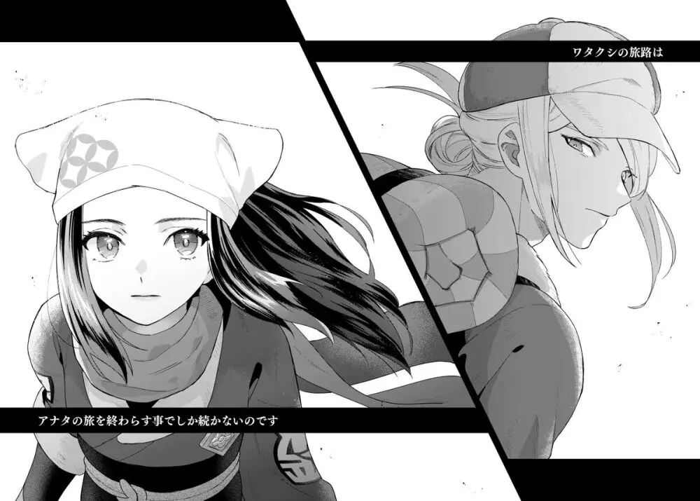 ラストジャーニー Page.83