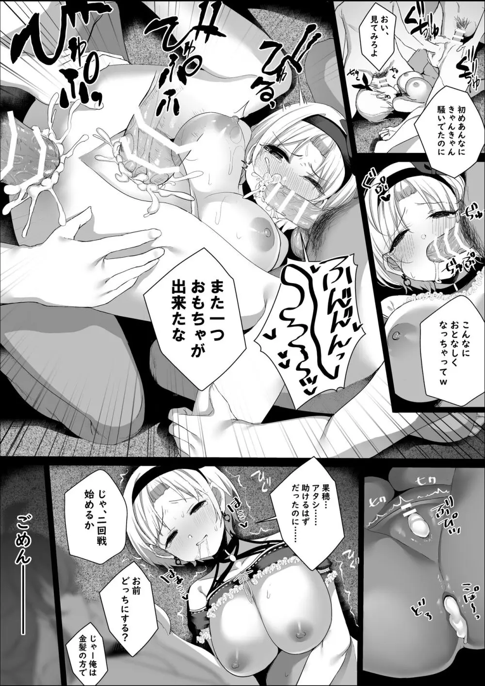 西城樹里漫画 Page.7