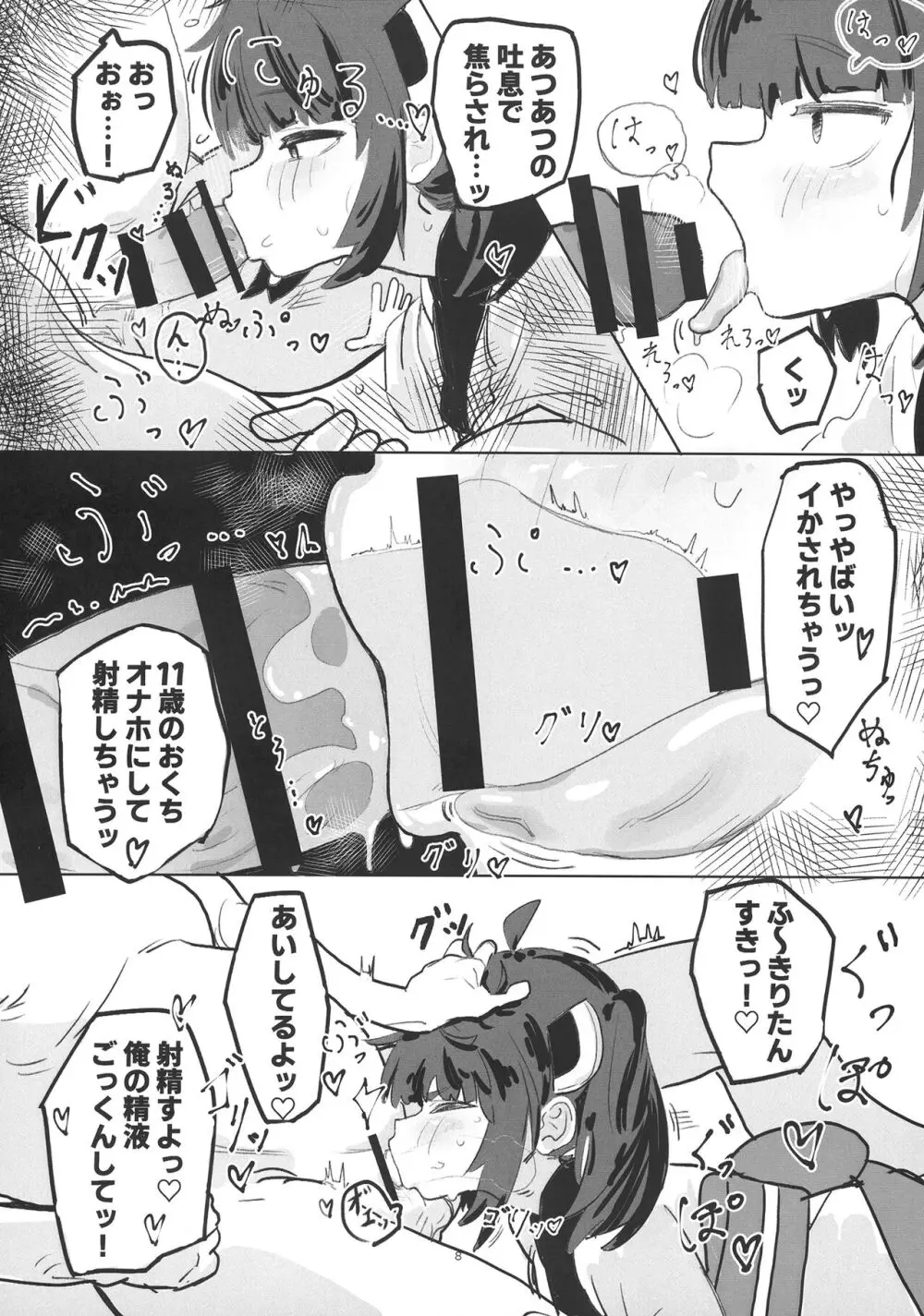 きりたんとえっちしたい! Page.8