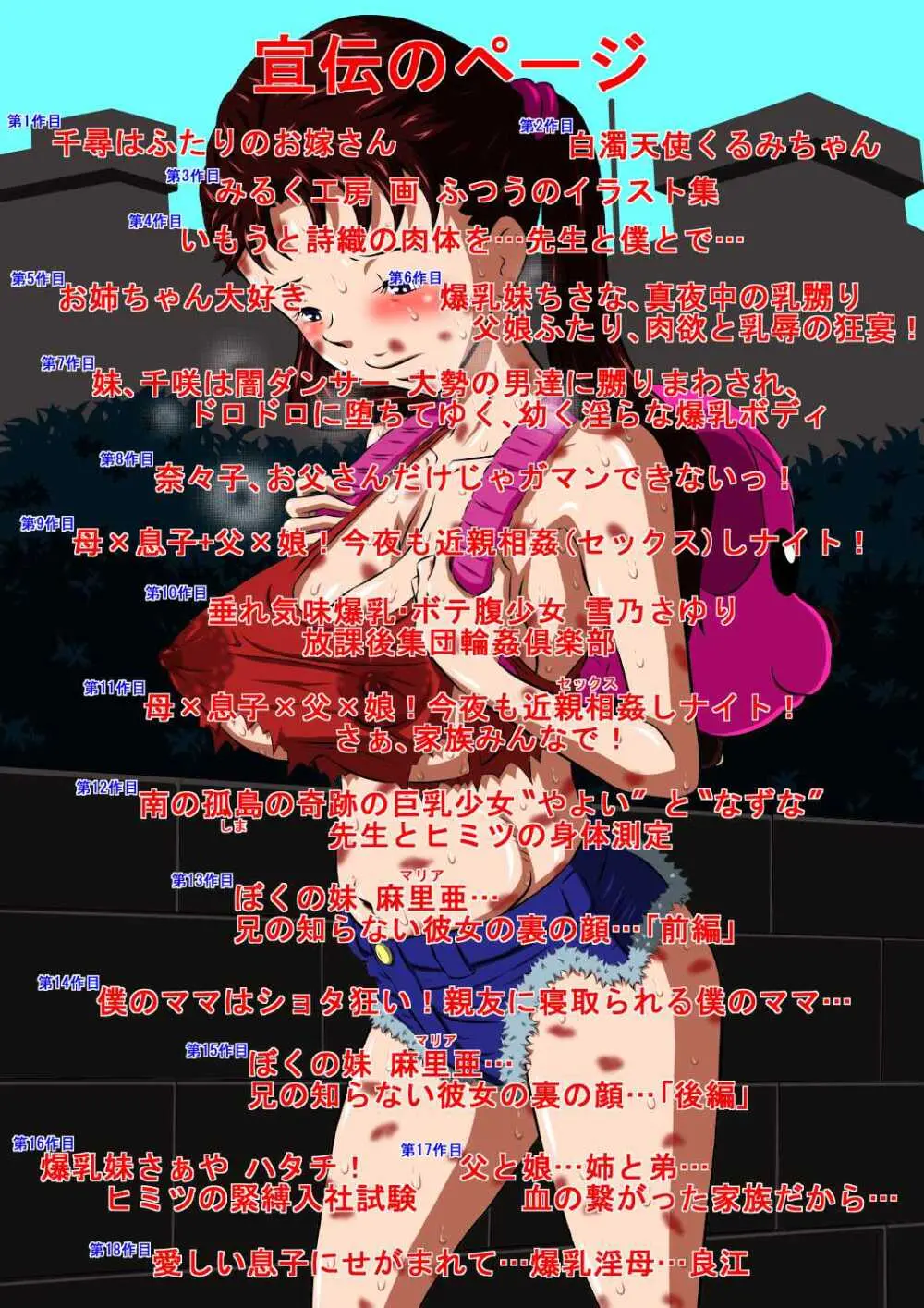 お父さん…大好きよ!愛しい娘が嫁ぐ前夜…禁断の父娘せっくす!私…今夜、お父さんの妻になります… Page.178