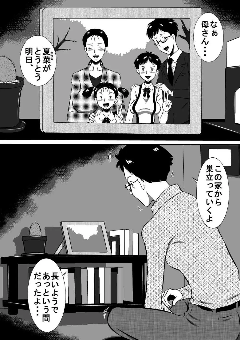 お父さん…大好きよ!愛しい娘が嫁ぐ前夜…禁断の父娘せっくす!私…今夜、お父さんの妻になります… Page.2