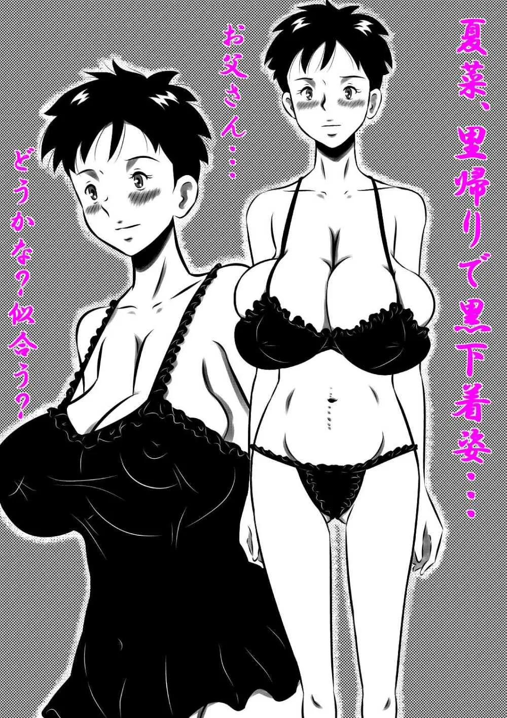 お父さん…大好きよ!愛しい娘が嫁ぐ前夜…禁断の父娘せっくす!私…今夜、お父さんの妻になります… Page.34