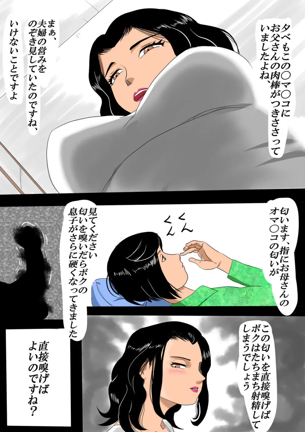 続 母の割烹着 Page.8