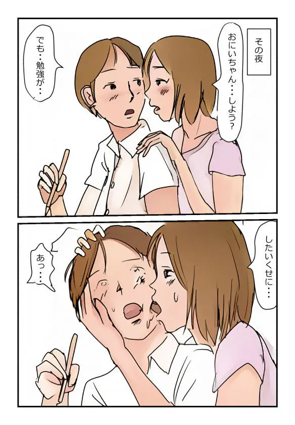 【近親相姦体験】受験生も巨乳妹の誘惑には勝てそうもない Page.21