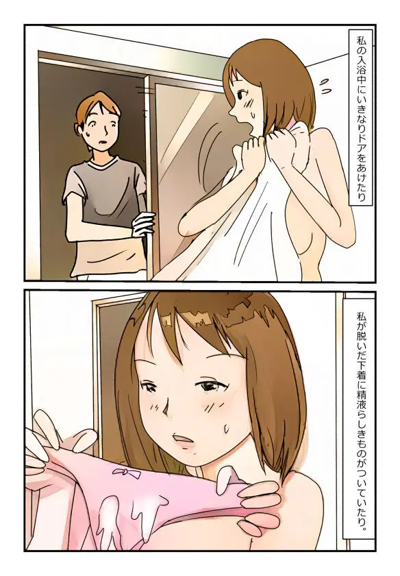 【近親相姦体験】受験生も巨乳妹の誘惑には勝てそうもない Page.3