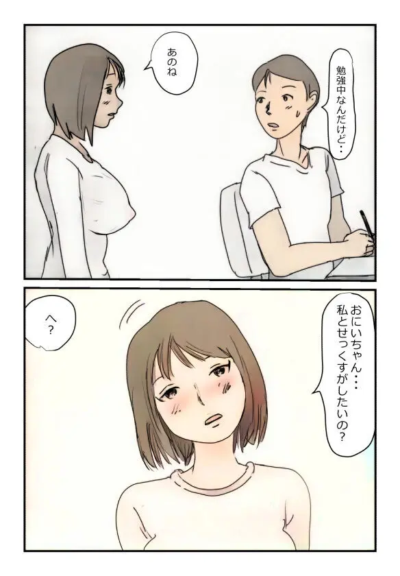 【近親相姦体験】受験生も巨乳妹の誘惑には勝てそうもない Page.6