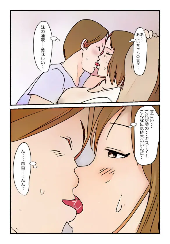 【近親相姦体験】受験生も巨乳妹の誘惑には勝てそうもない Page.8