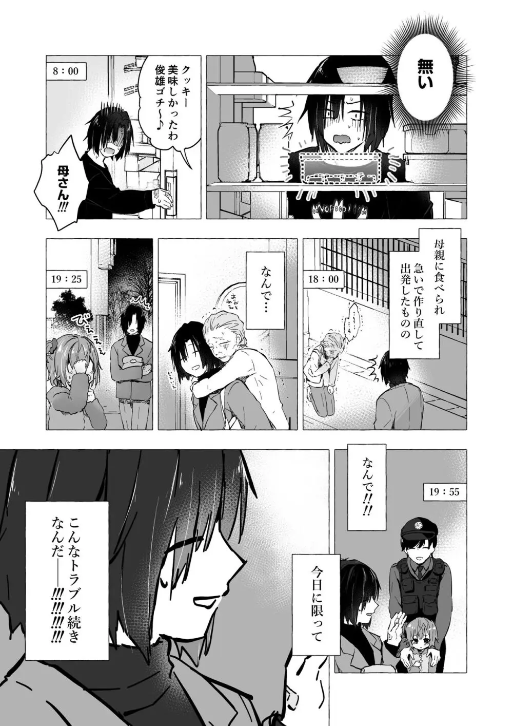 ギャルゆいなちゃんとえっち5 -片思いの彼女がボクに赤面！？- Page.6