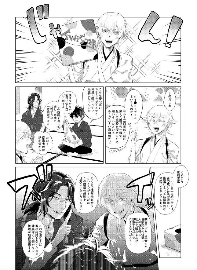 肥前忠広は告らせたい Page.8