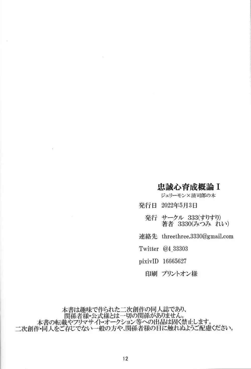 Chusei kokoro ikusei gairon 1 Page.13