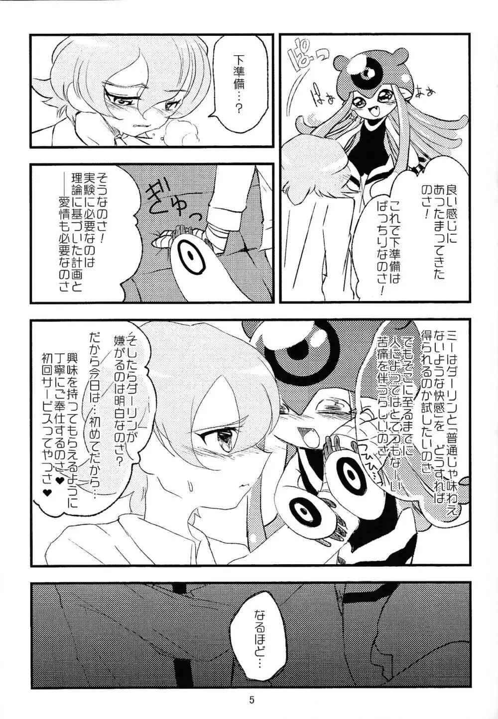 Chusei kokoro ikusei gairon 1 Page.6