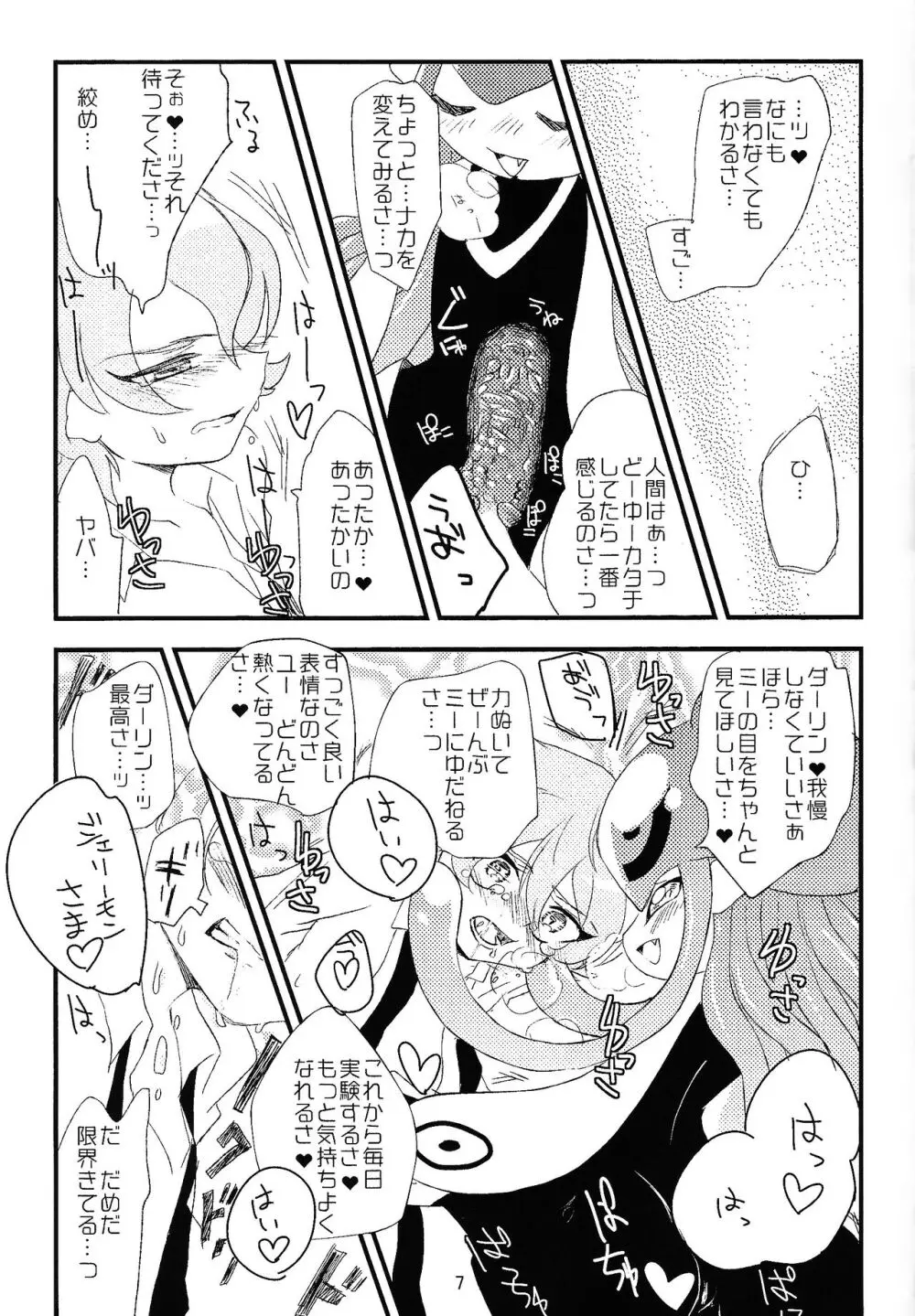 Chusei kokoro ikusei gairon 1 Page.8