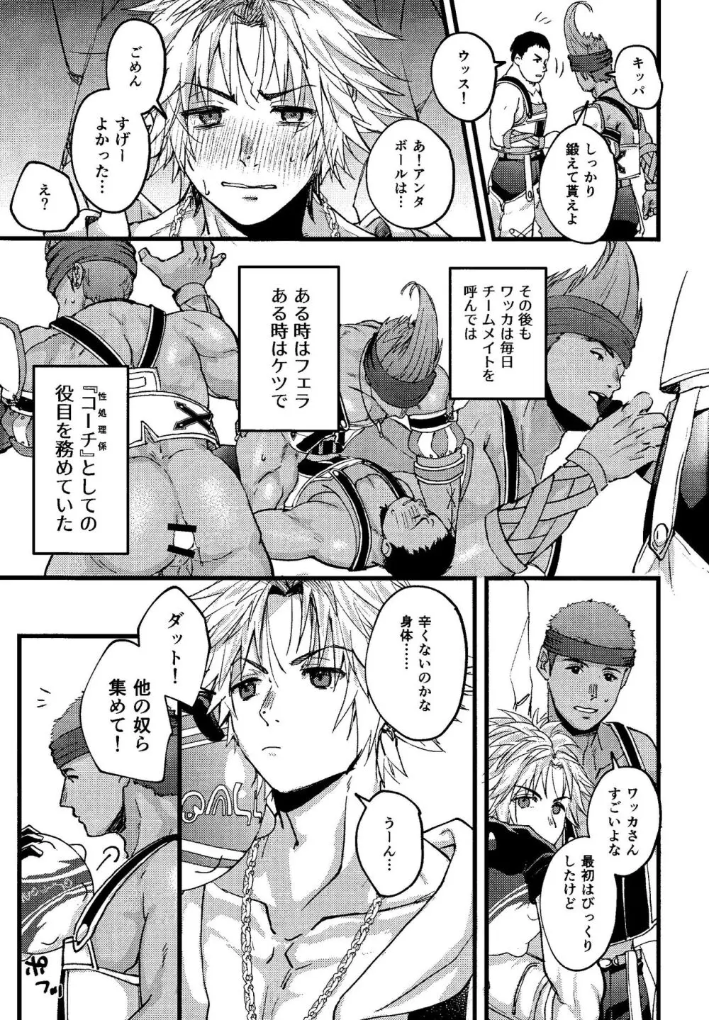 輪ッカ Page.10