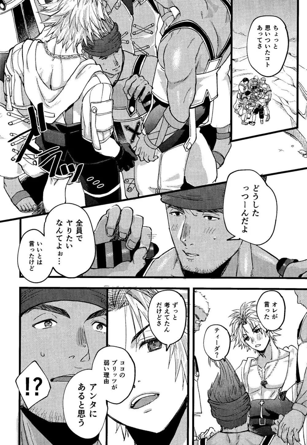 輪ッカ Page.11