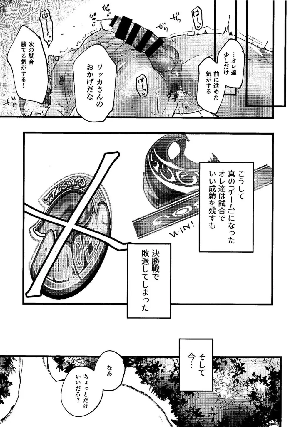 輪ッカ Page.20