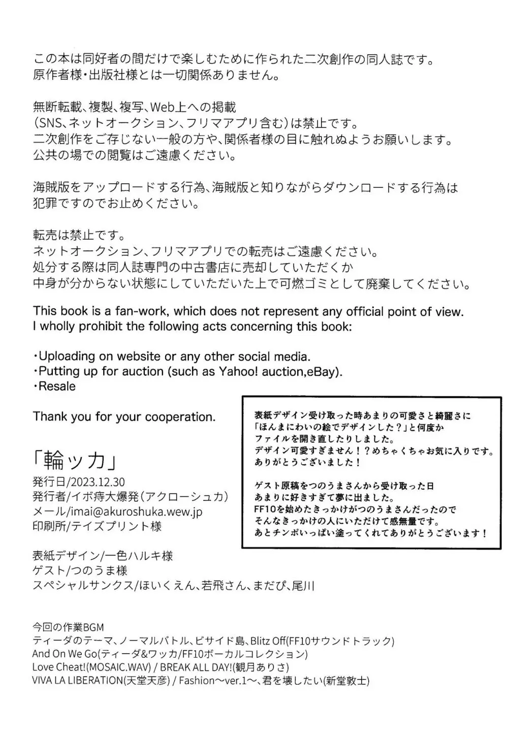 輪ッカ Page.23