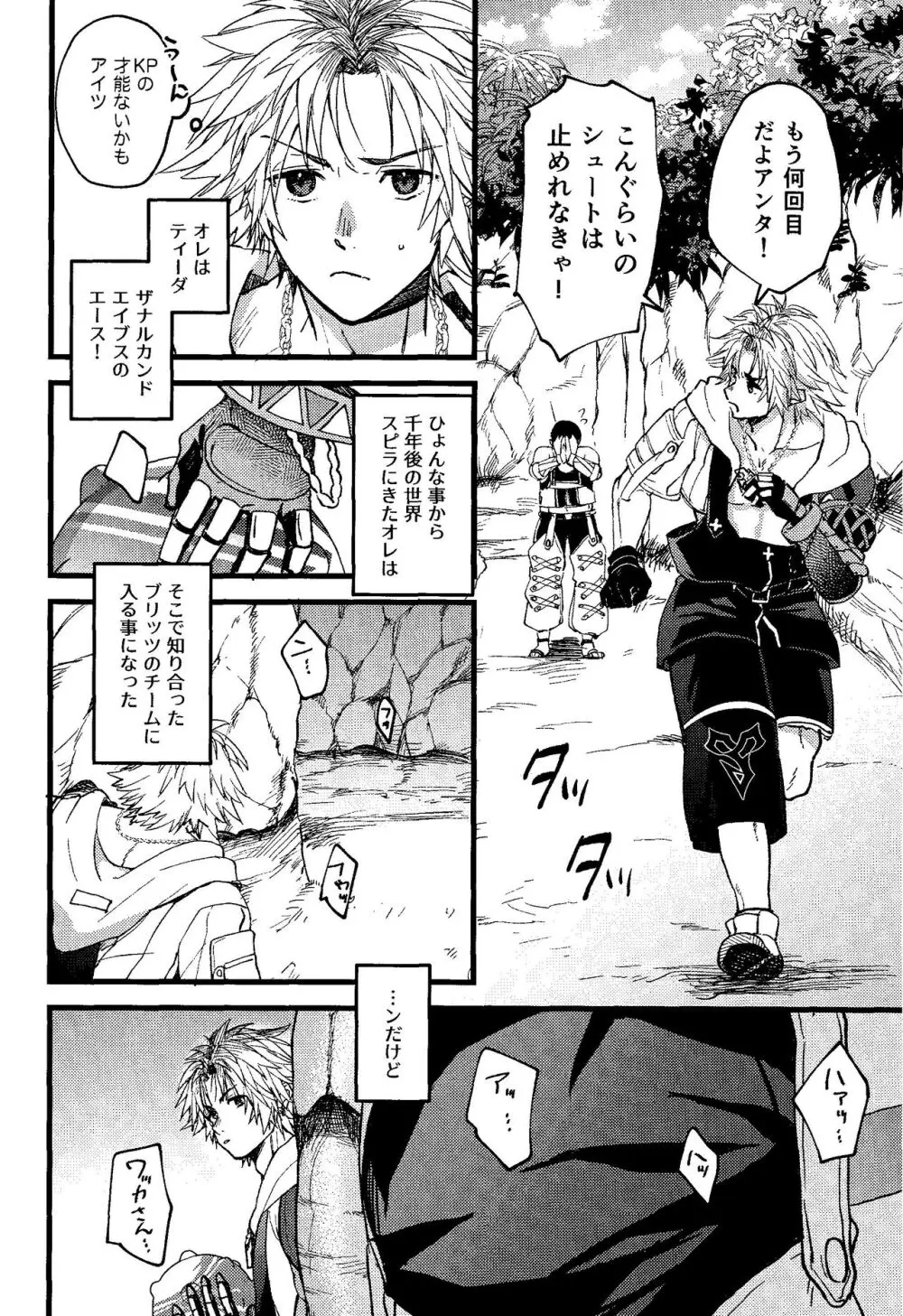 輪ッカ Page.3