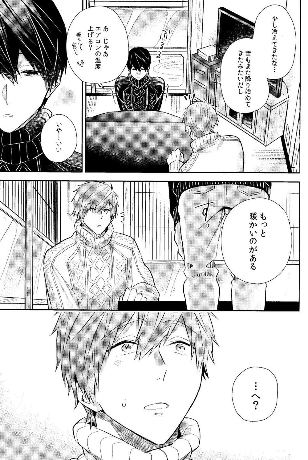 寒い日は二人で××× Page.10