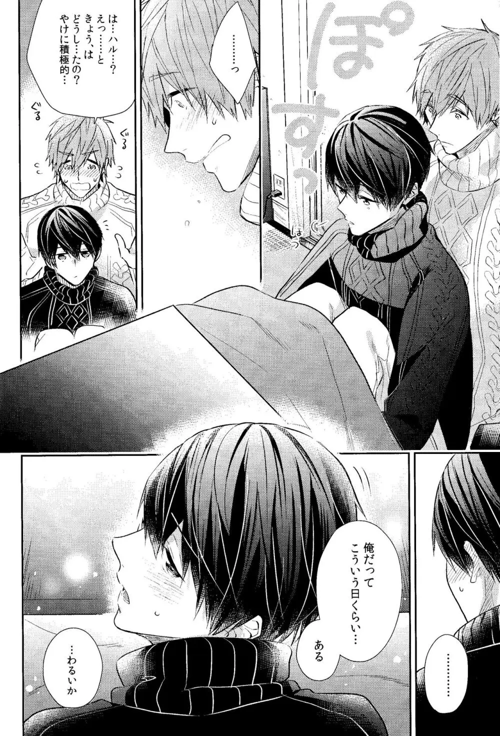 寒い日は二人で××× Page.11