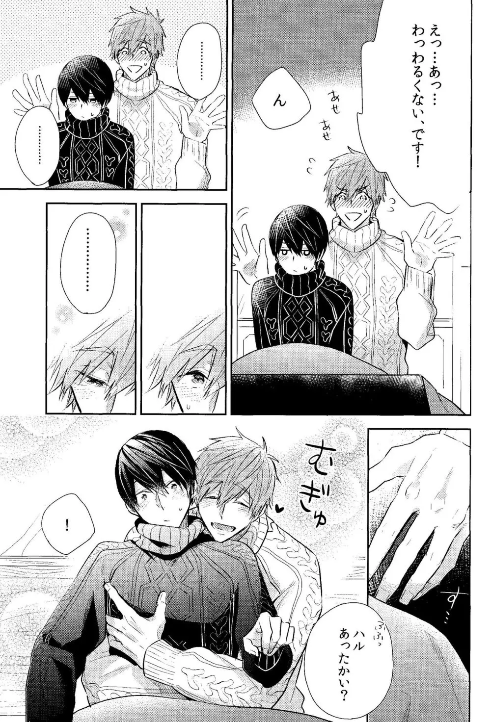 寒い日は二人で××× Page.12