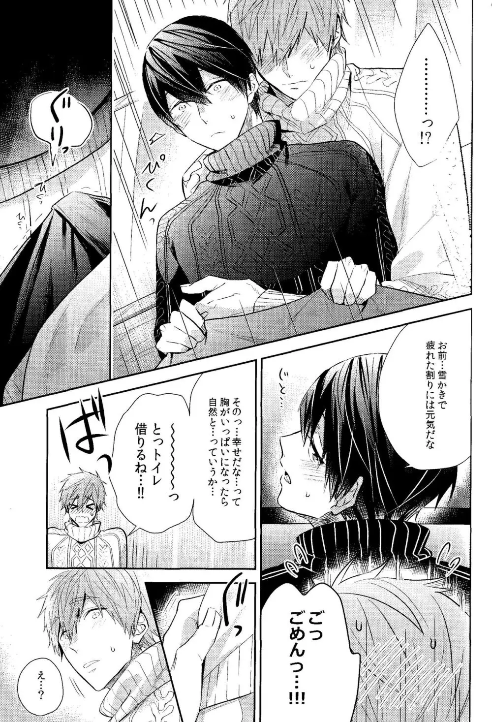 寒い日は二人で××× Page.14