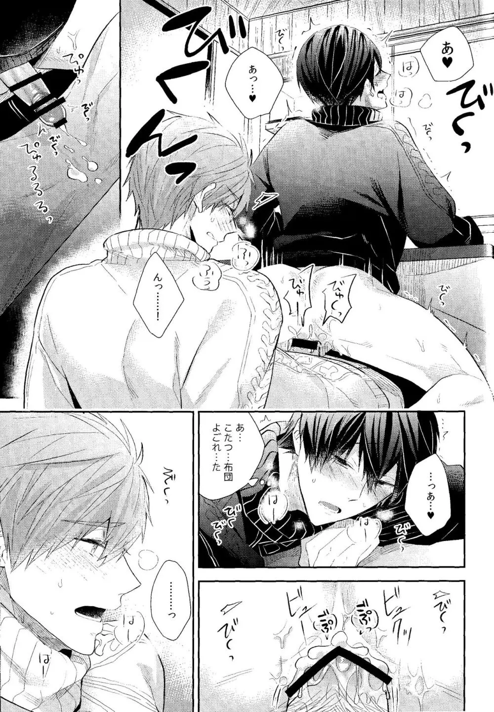 寒い日は二人で××× Page.18