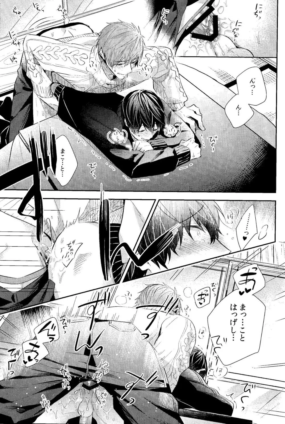 寒い日は二人で××× Page.20