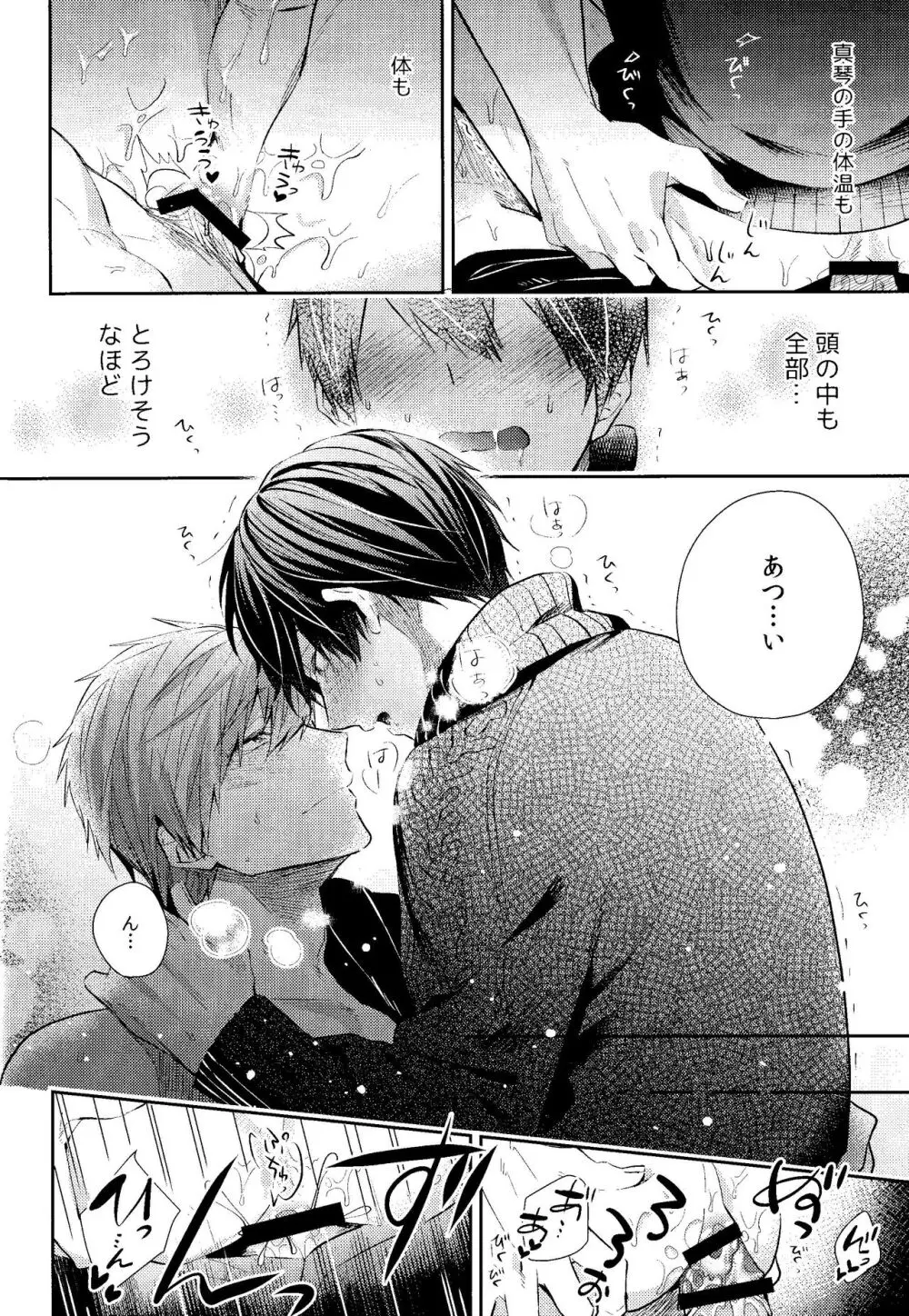 寒い日は二人で××× Page.25