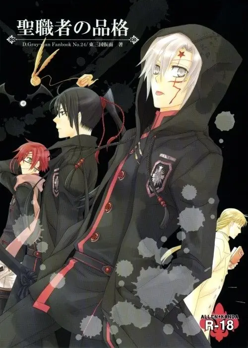 聖職者の品格 Page.1