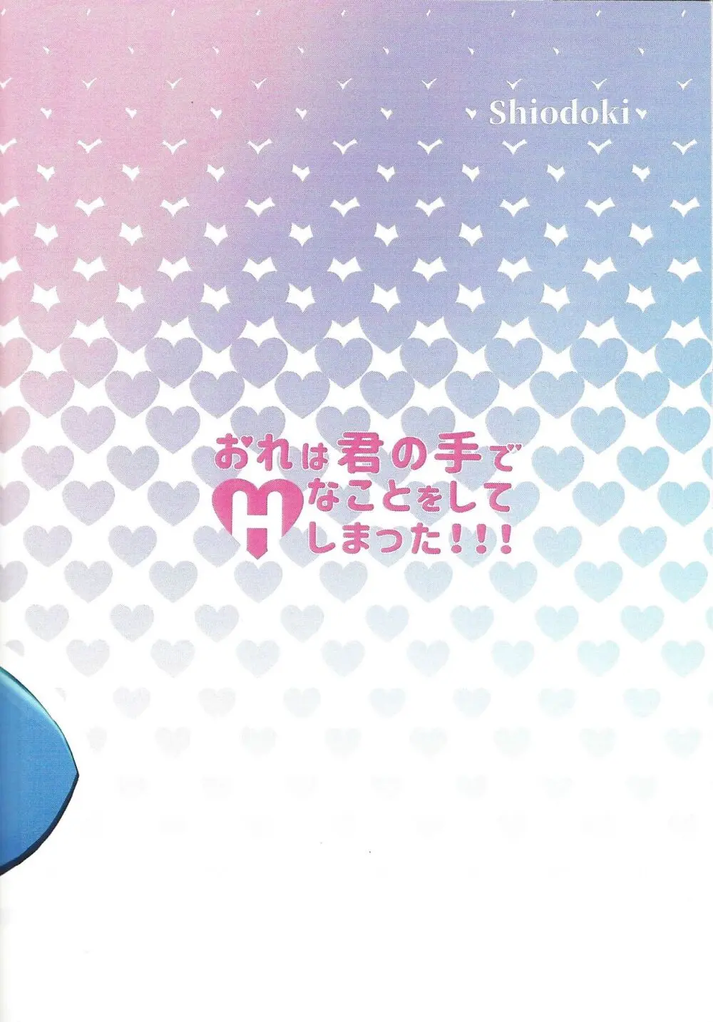 Ore wa kimi no te de Hna koto o shite shimatta!!! Page.25