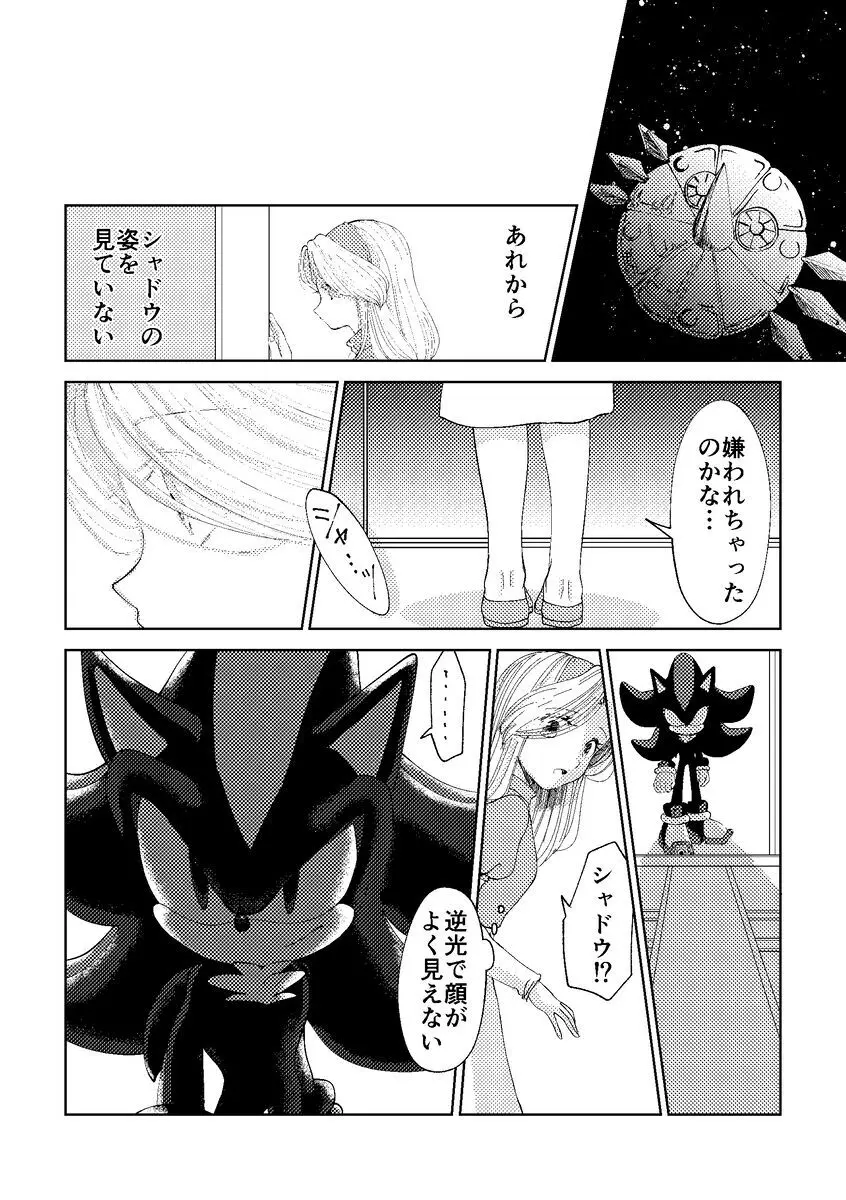 Black Bite Mark][sonic the hedgehog) Page.15