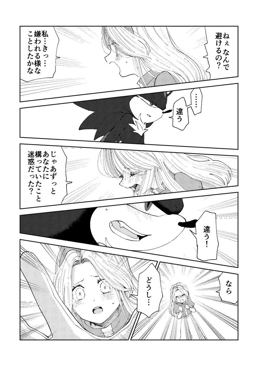 Black Bite Mark][sonic the hedgehog) Page.17