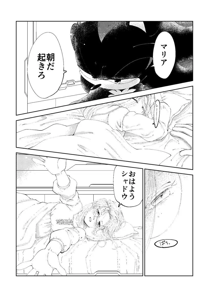 Black Bite Mark][sonic the hedgehog) Page.2