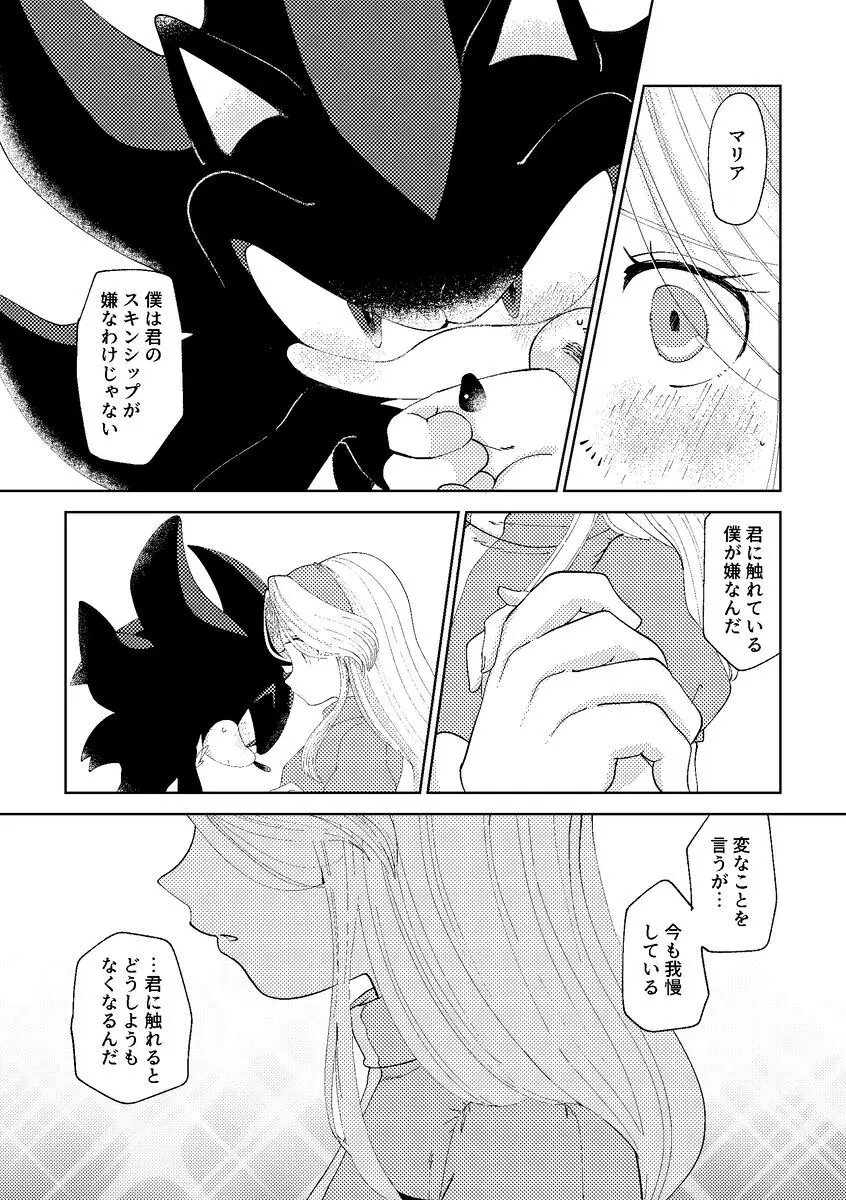 Black Bite Mark][sonic the hedgehog) Page.20