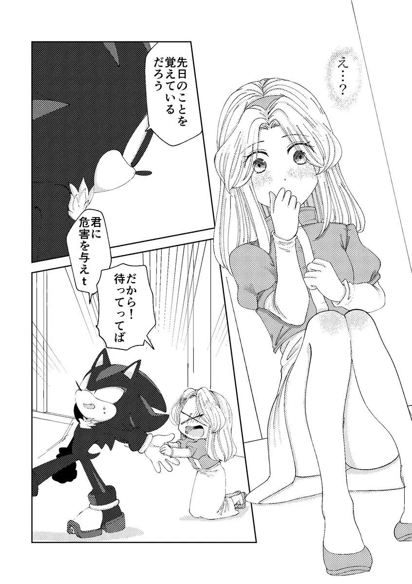 Black Bite Mark][sonic the hedgehog) Page.21