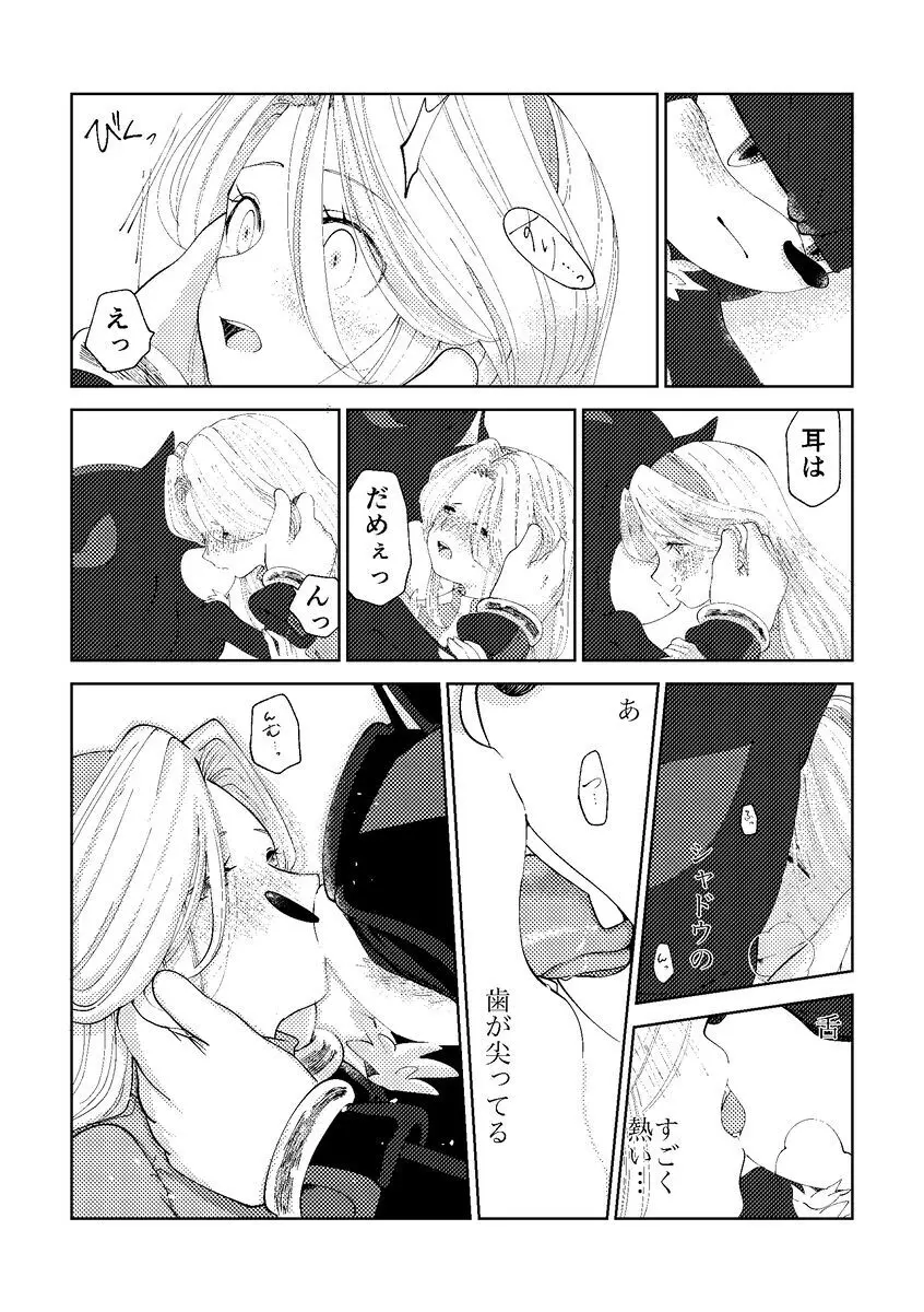 Black Bite Mark][sonic the hedgehog) Page.25