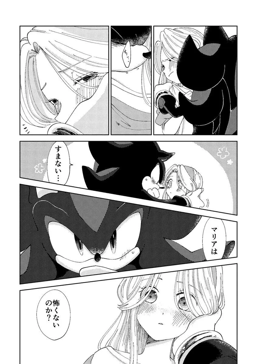 Black Bite Mark][sonic the hedgehog) Page.27