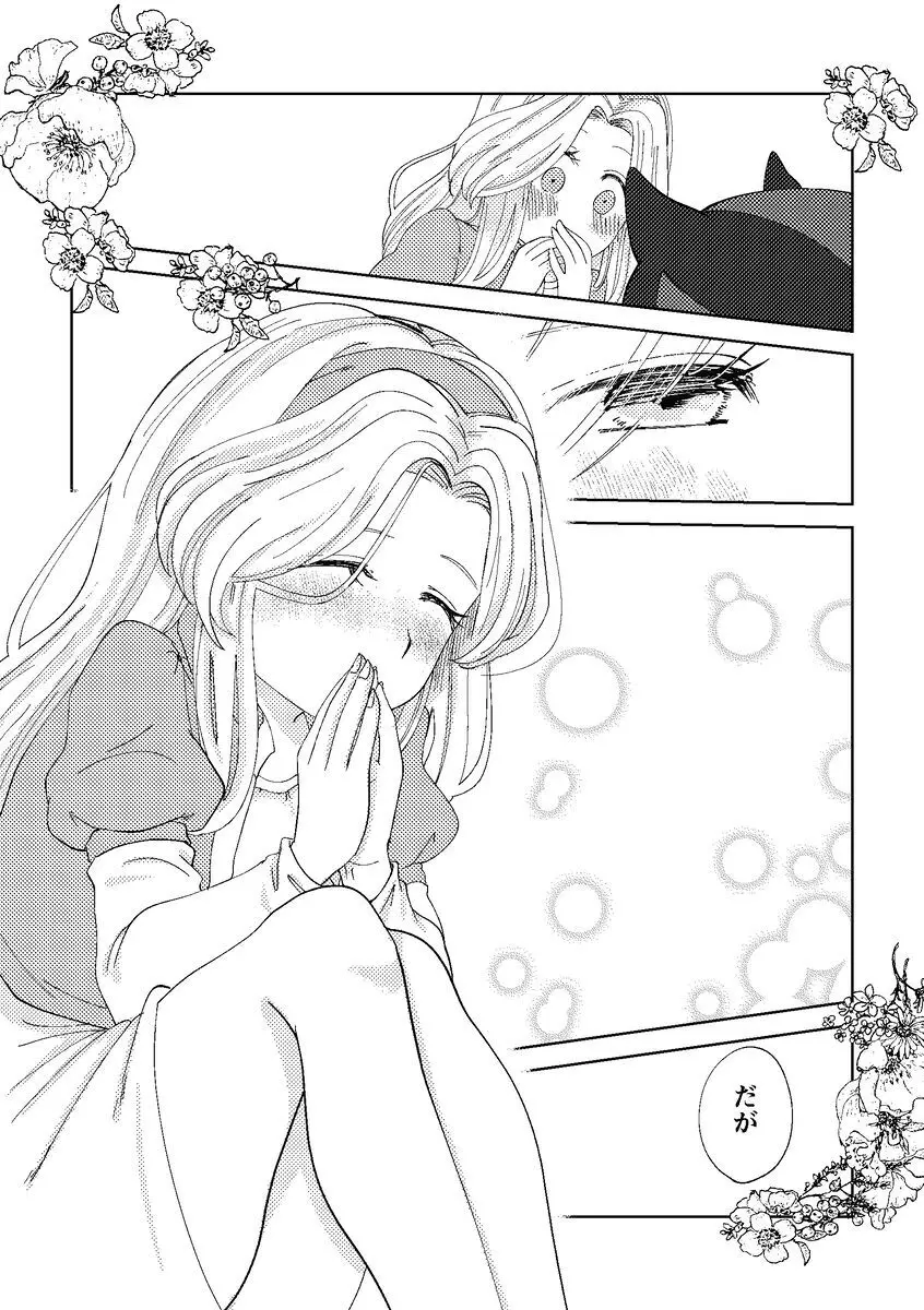 Black Bite Mark][sonic the hedgehog) Page.32