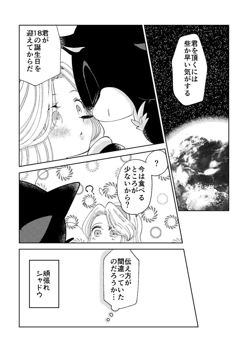 Black Bite Mark][sonic the hedgehog) Page.33