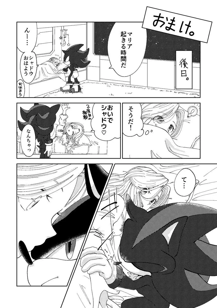 Black Bite Mark][sonic the hedgehog) Page.34