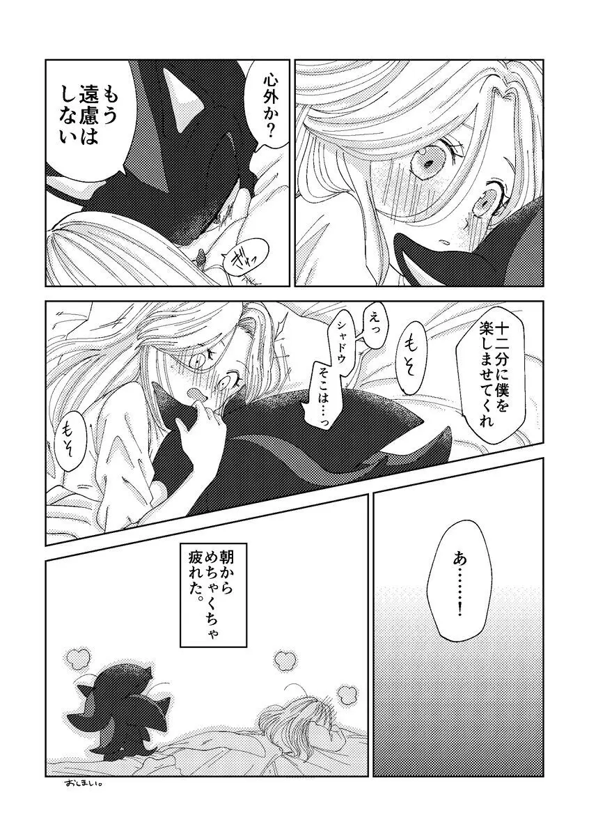 Black Bite Mark][sonic the hedgehog) Page.35