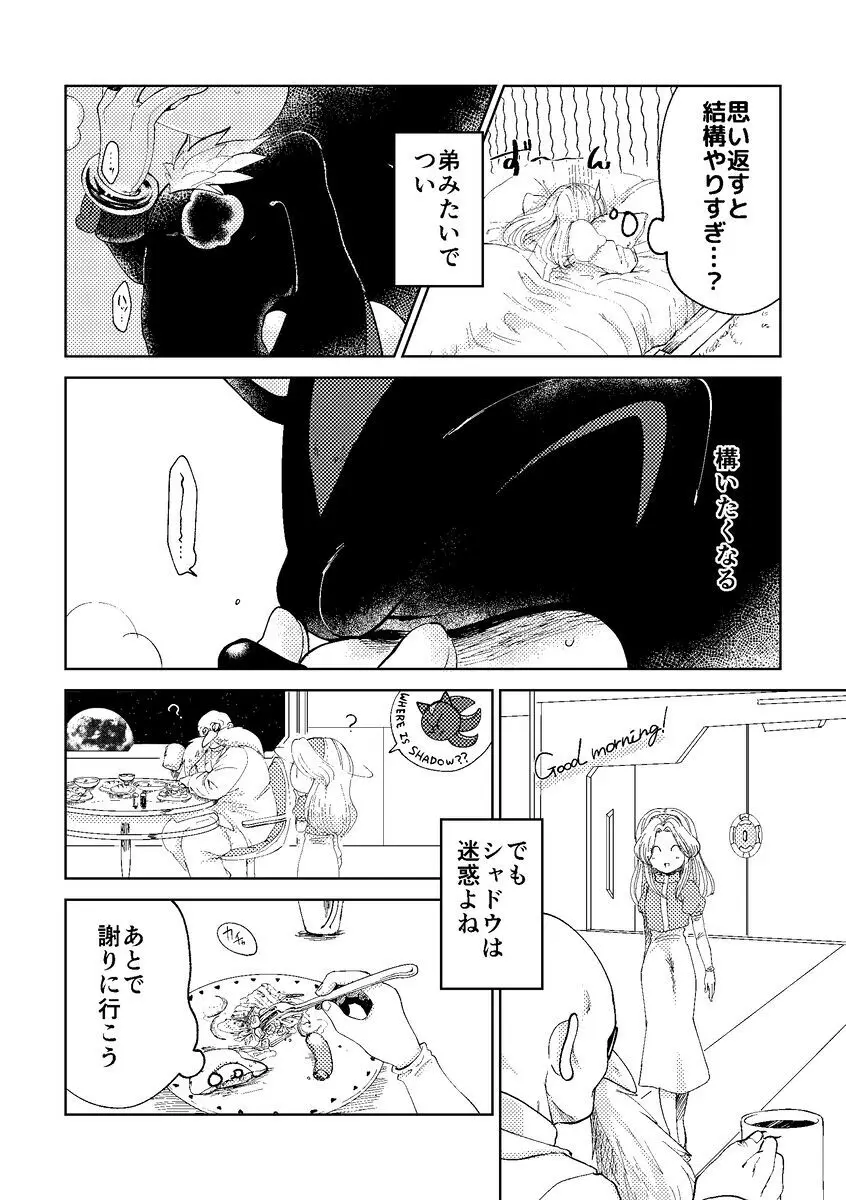 Black Bite Mark][sonic the hedgehog) Page.4