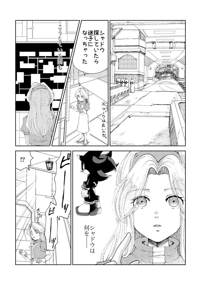 Black Bite Mark][sonic the hedgehog) Page.5