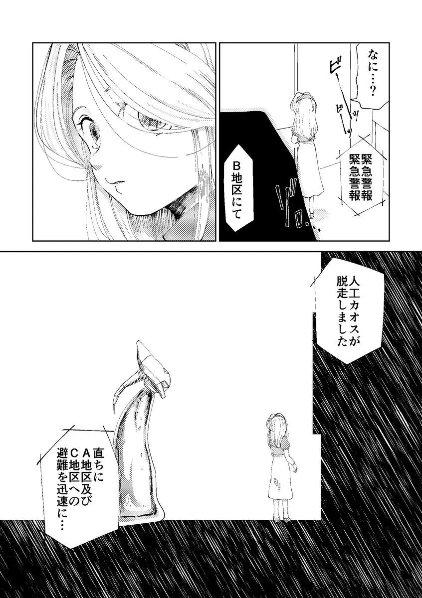 Black Bite Mark][sonic the hedgehog) Page.6