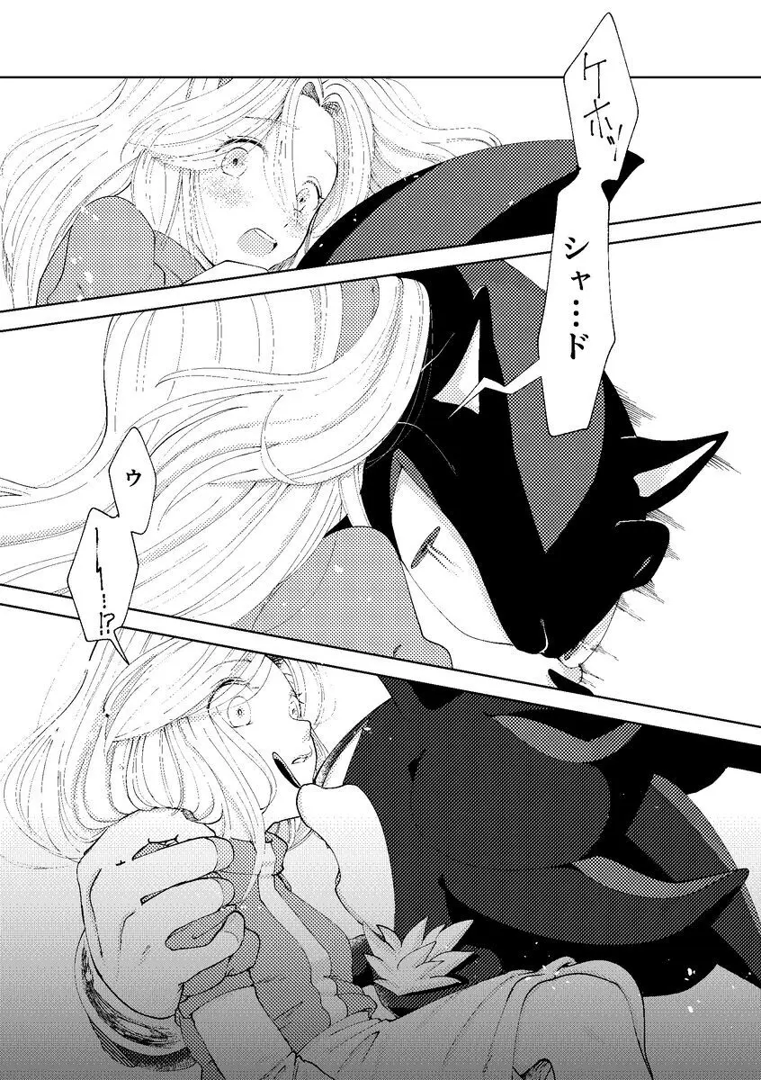 Black Bite Mark][sonic the hedgehog) Page.9